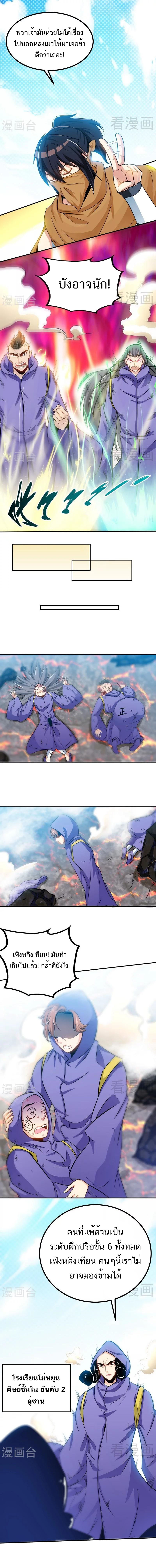Born to Be a God ตอนที่ 53 หน้า 2