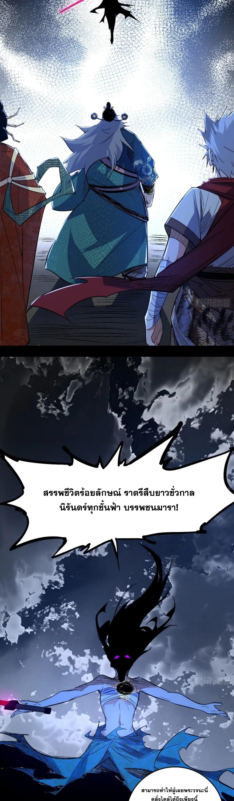 I'm an Evil God ข้าคือจักรพรรดิปีศาจ ตอนที่ 484 หน้า 8