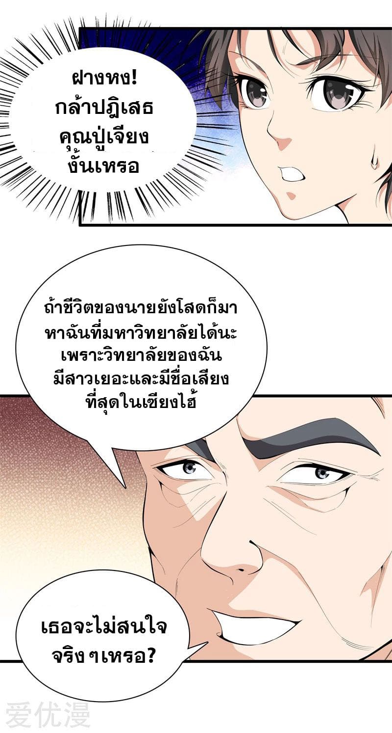 Metropolitan Reverence ตอนที่ 44 หน้า 9