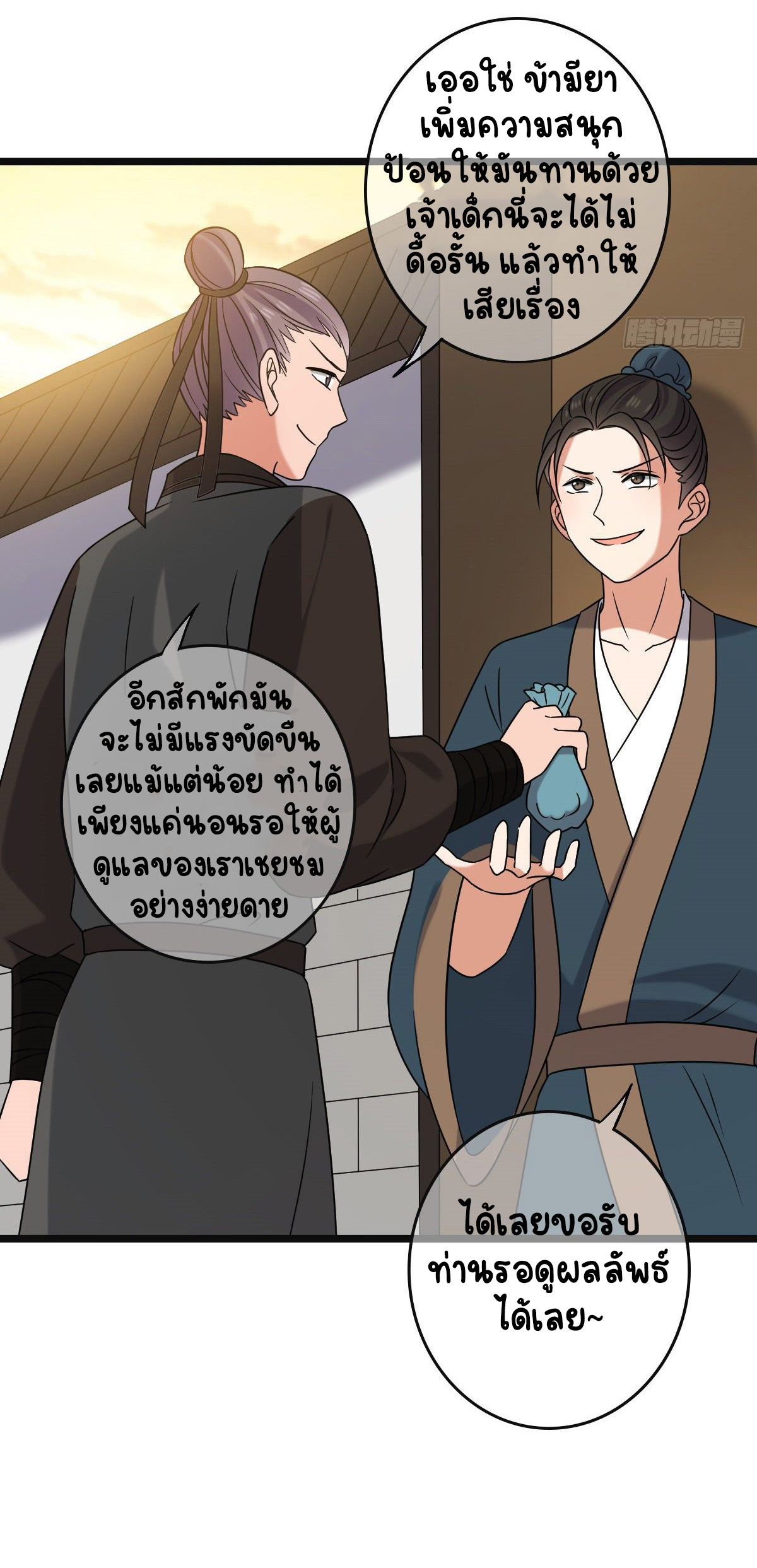ปิ๊งรักทรราชจอมลวง ตอนที่ 74 หน้า 52