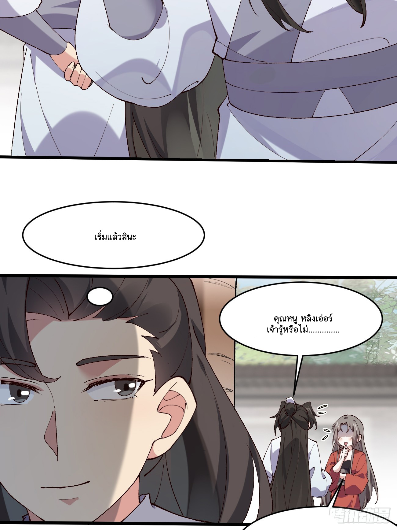 Prince Biexiu ตอนที่ 21 หน้า 5