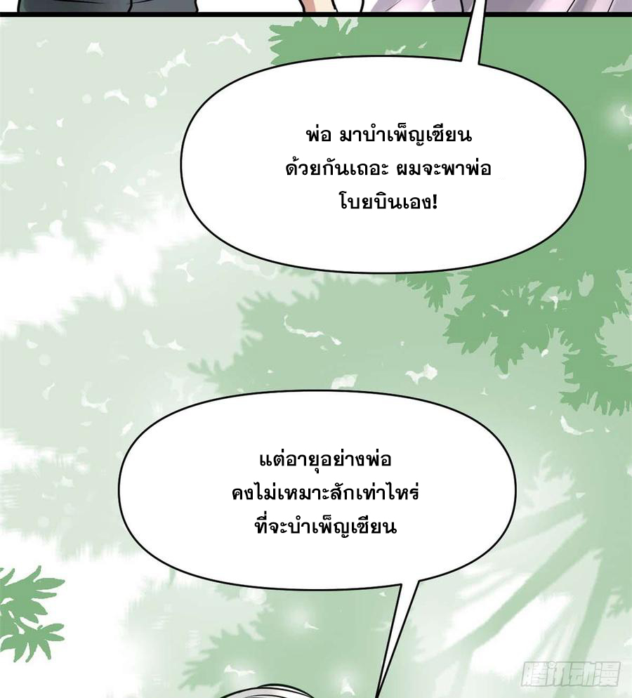นี่น่ะหรือ....ระบบบำเพ็ญเซียน? ตอนที่ 51 หน้า 55