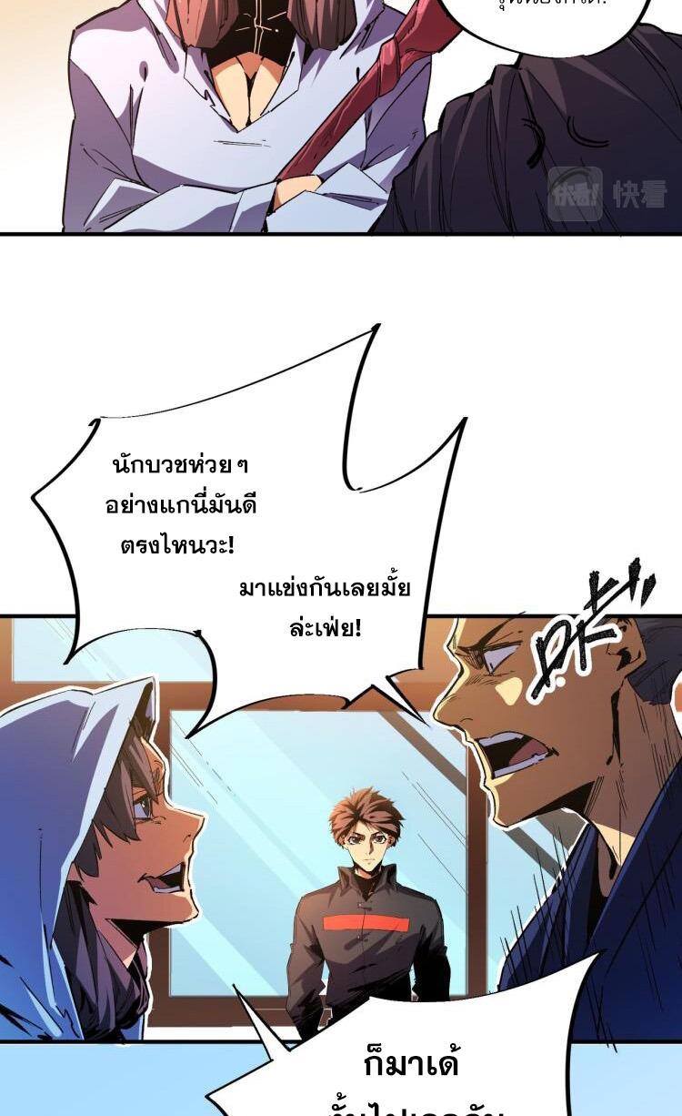 ฉันคือผู้เล่นไร้อาชีพที่สังหารเหล่าเทพ ตอนที่ 1 หน้า 8