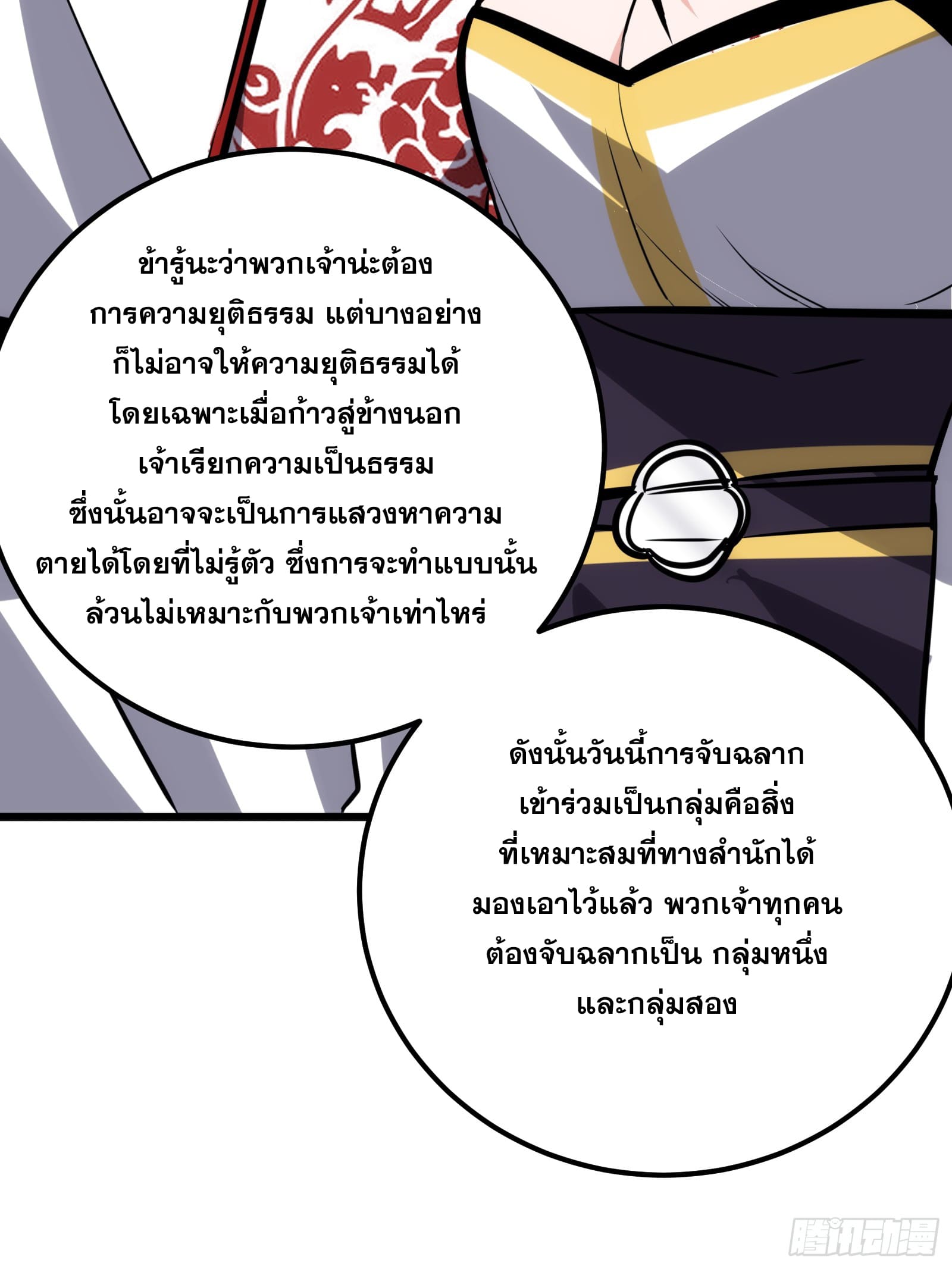 บังคับใจตัวเองก็ไร้เทียมทานได้ ตอนที่ 62 หน้า 6
