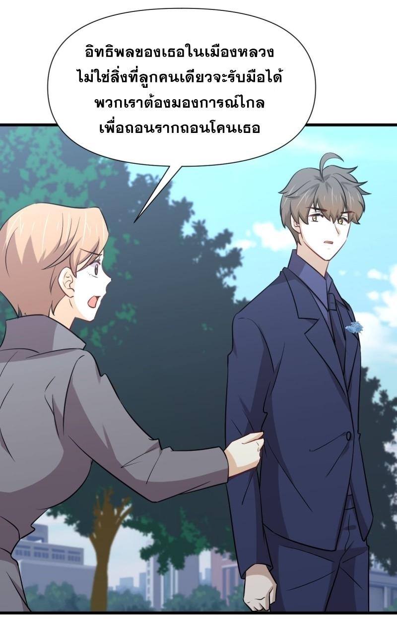 Immortal Swordsman in The Reverse World ข้าเซียนกระบี่ไม่เกาะสตรี ตอนที่ 244 หน้า 14