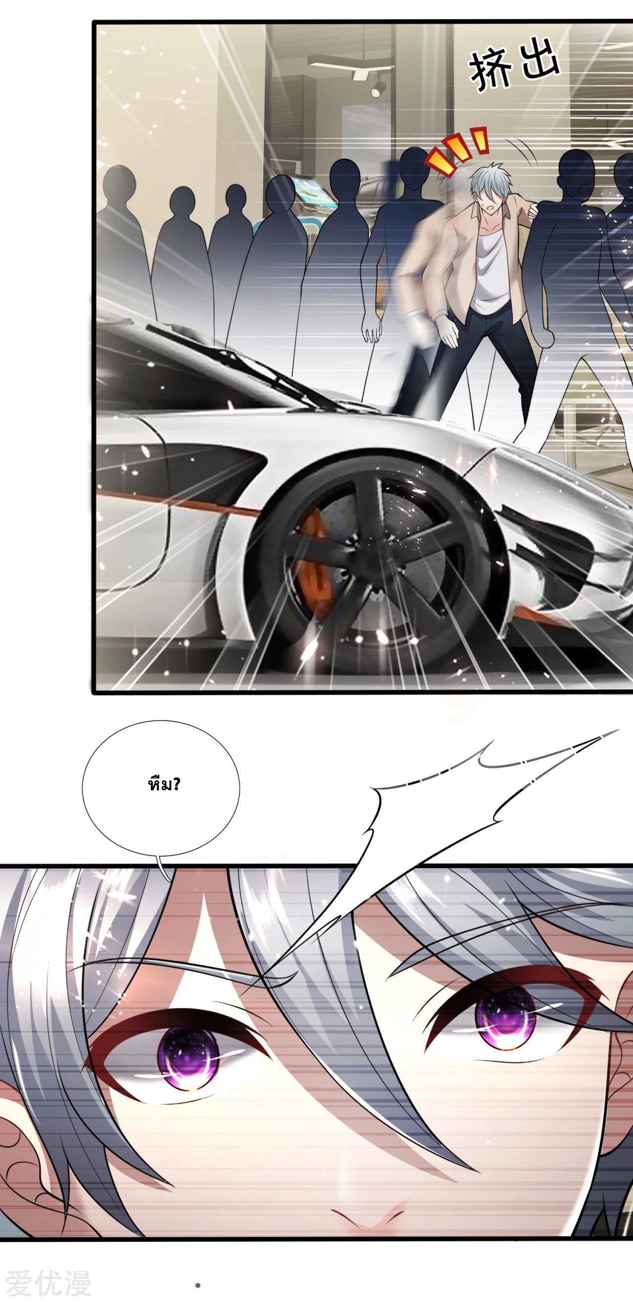 นครเซียนแห่งผู้ต่อต้านสวรรค์ ตอนที่ 157 หน้า 6