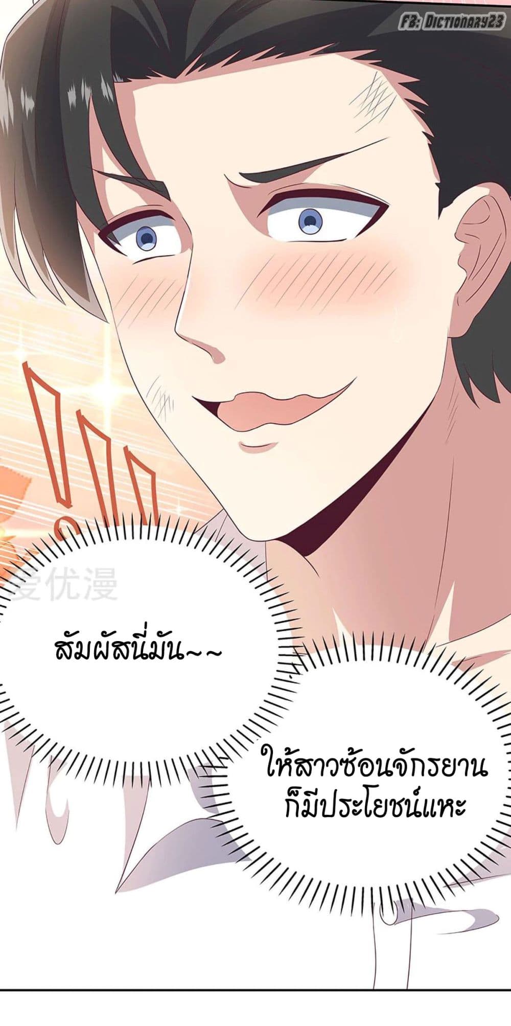 โครตเกรียนเซียนโอสด ตอนที่ 72 หน้า 27