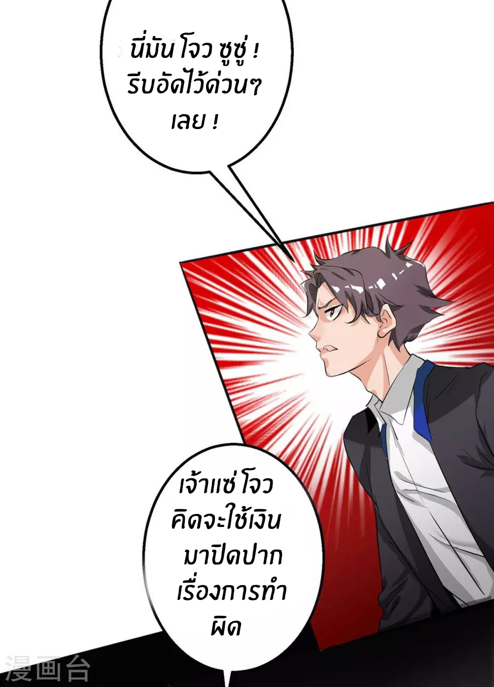 Emperor son in law (ชนต้นจีน) ตอนที่ 25 หน้า 29