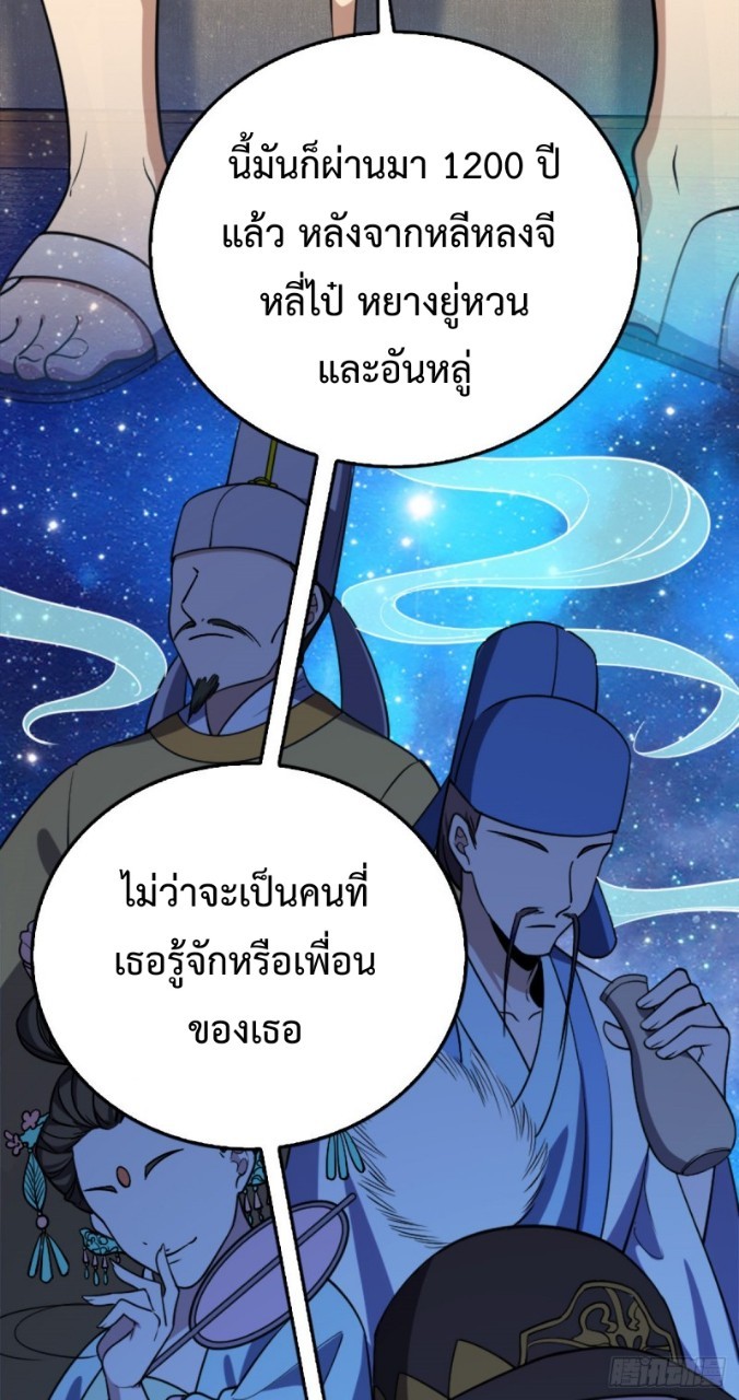ภรรยาผมเป็นผู้ฝึกตนเมื่อพันปีก่อน ตอนที่ 3 หน้า 45
