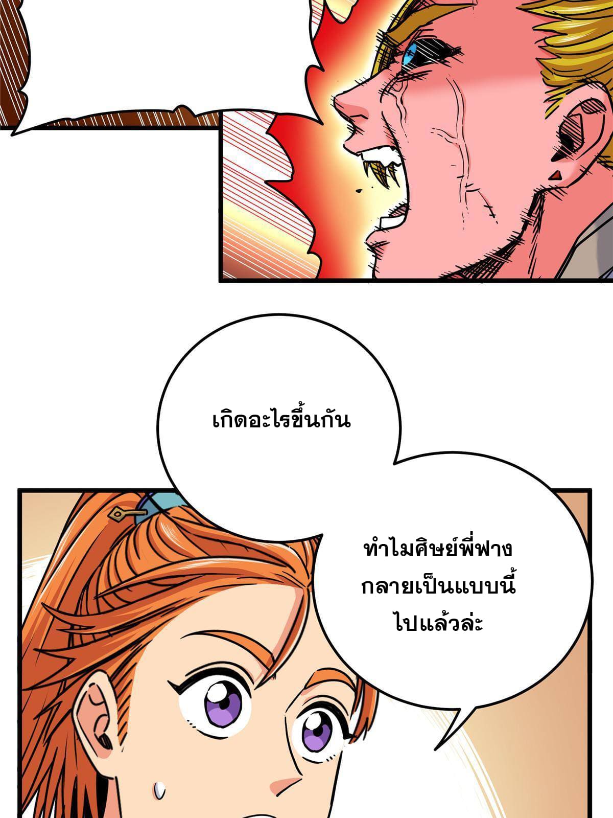 ราชันอหังการ - Emperor's Domination ตอนที่ 51 หน้า 12