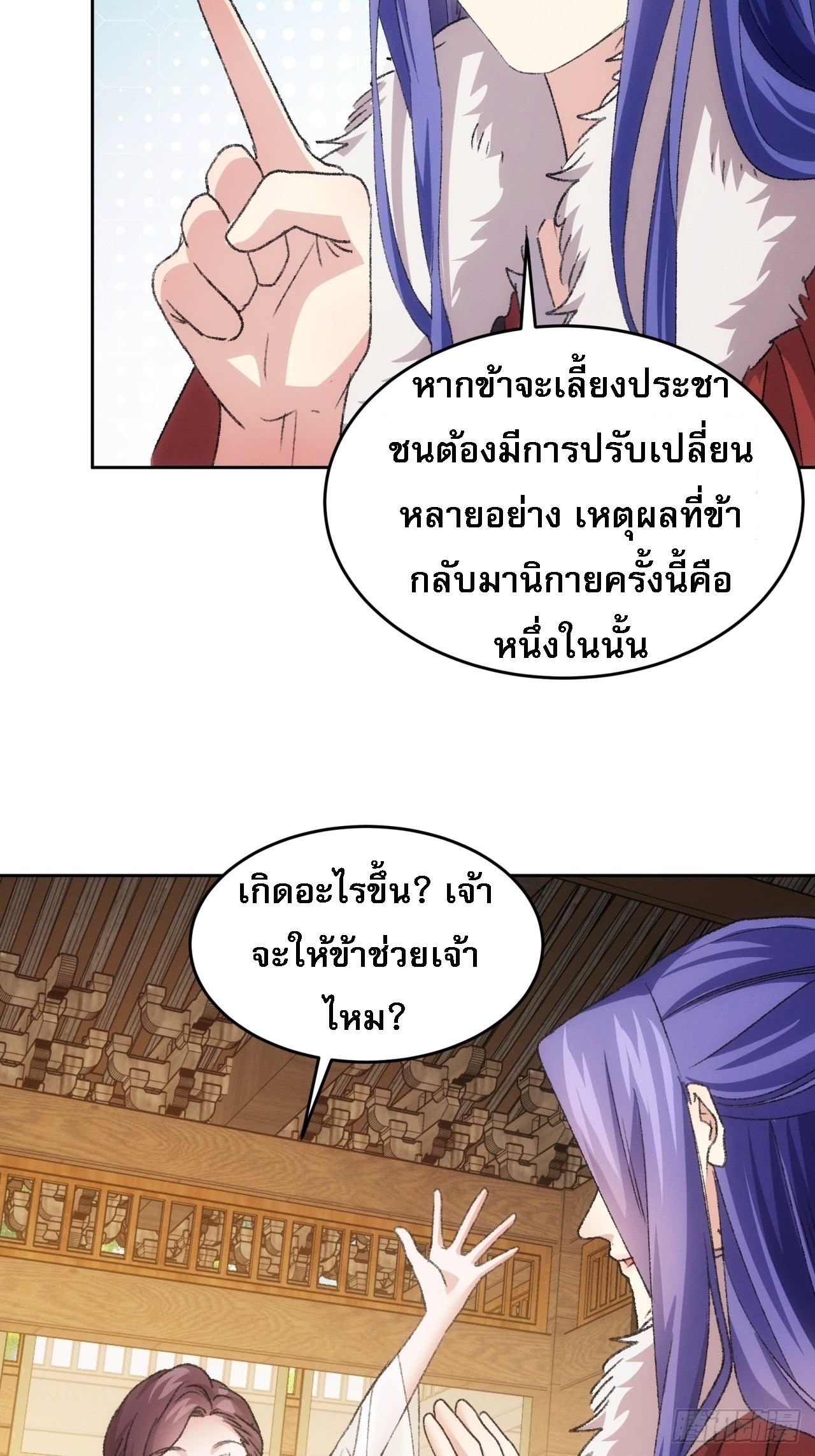 ข้าจะกำหนดชะตาตัวเอง ทันจีน ตอนที่ 187 หน้า 23