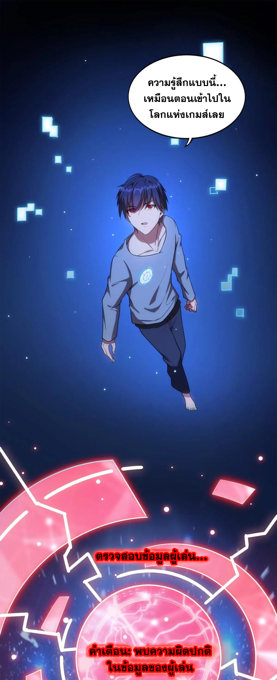 เมืองแห่งวิหารศักดิ์สิทธิ์ ตอนที่ 3 หน้า 32