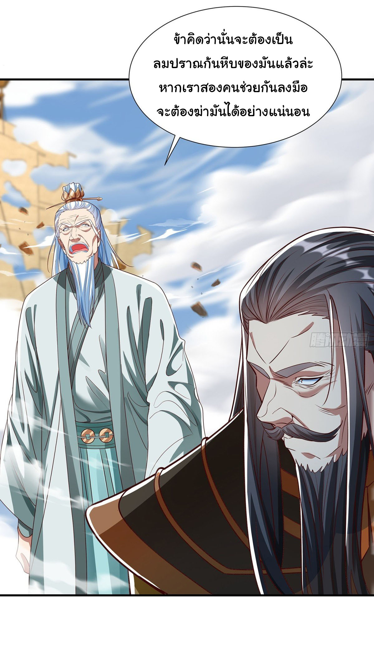 ฉันนี่แหละบรรพบุรุษโลกปีศาจ ( Reincarnation of the Demon Ancestor ) ตอนที่ 4 หน้า 11