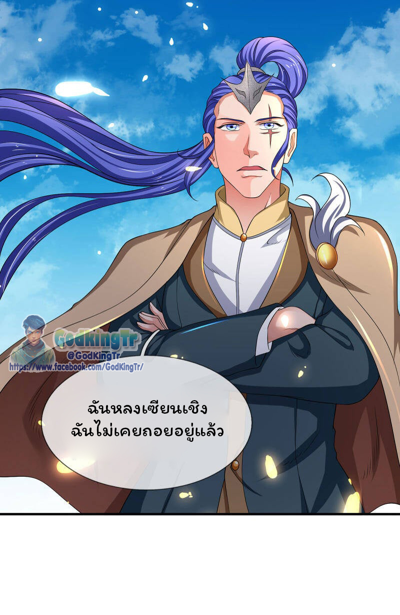 ราชาเทพนิรันดร์ (Eternal god king) ตอนที่ 214 หน้า 33