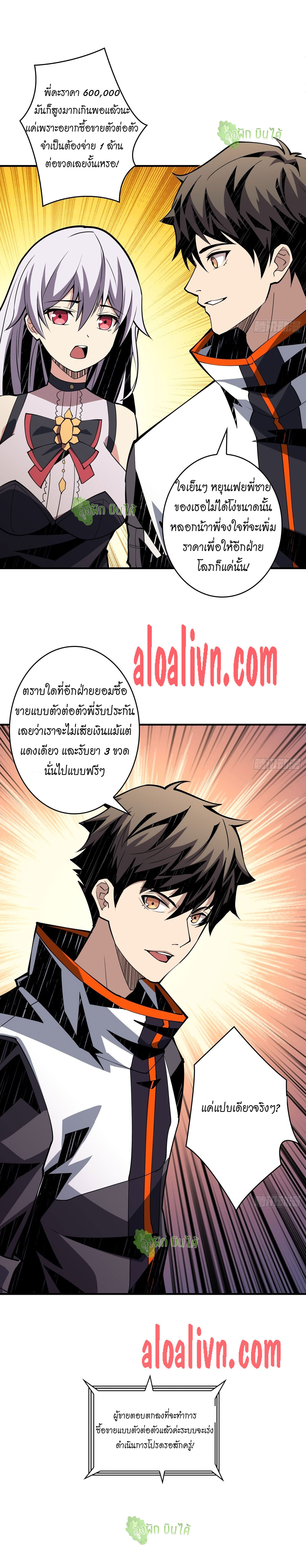 (ชนจีน) IT STARTS WITH A KINGPIN ACCOUNT - จุติจอมราชัน ตอนที่ 32 หน้า 24