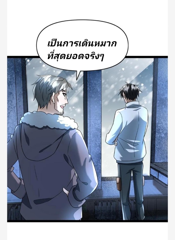 ฉันมีเซฟเฮาว์ในวันโลกาวินาศ ตอนที่ 67 หน้า 17