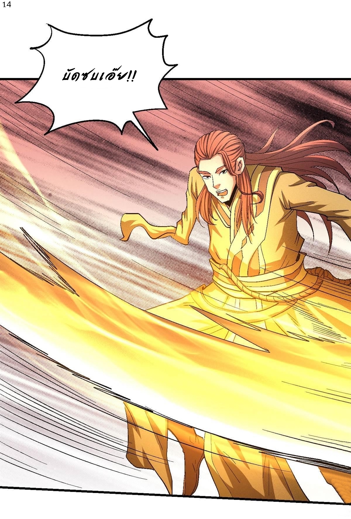 God of Martial Arts เทพยุทธ์แห่งใต้หล้า ตอนที่ 33 หน้า 15