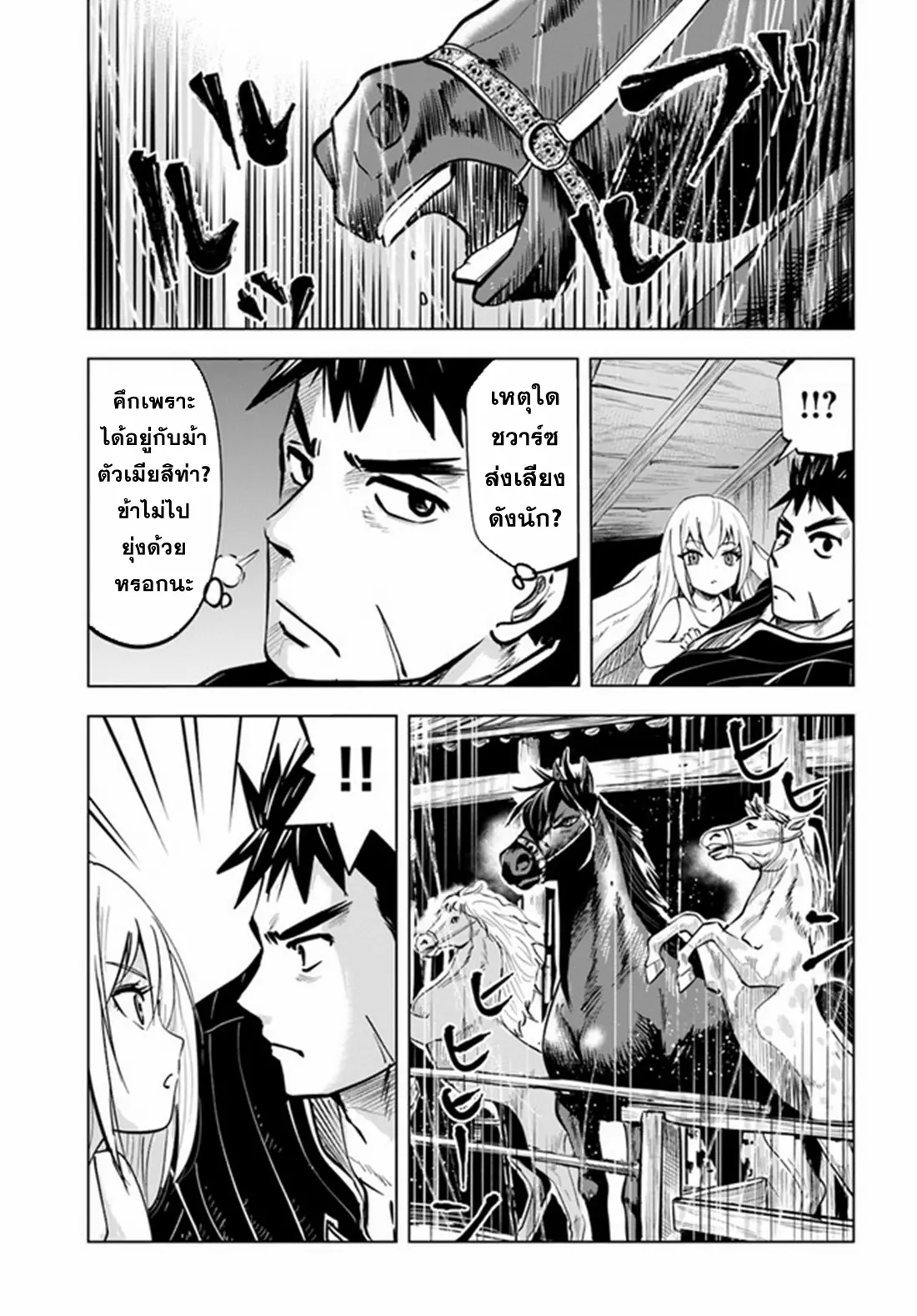 Road to the Kingdom Slave Swordsman the Rise of Heroes ตอนที่ 22 หน้า 9