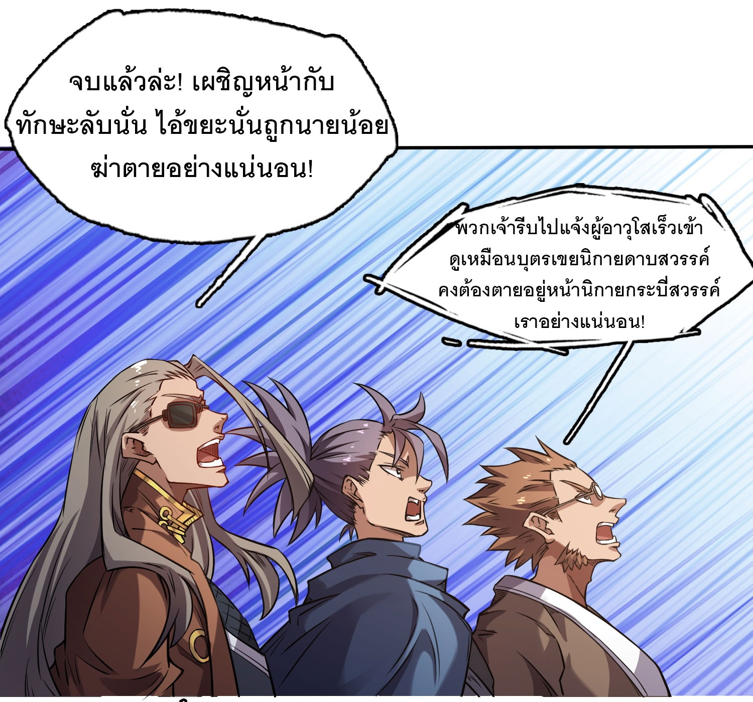 จักรพรรดิดาบ ผู้พิชิตฟ้าทะลายสวรรค์ ตอนที่ 6 หน้า 10