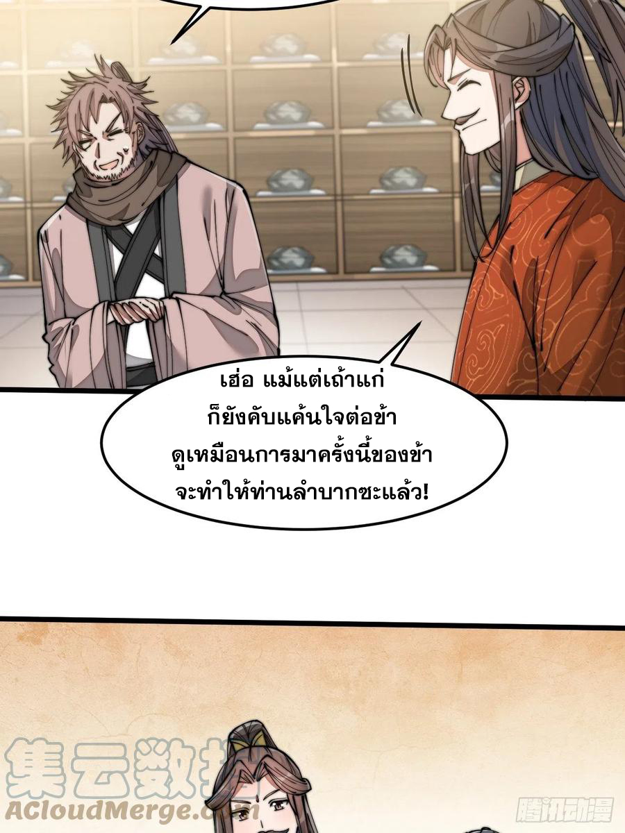 บุรุษที่มีโชค คงไม่ใช่ข้าแล้วแหละ ตอนที่ 28 หน้า 32