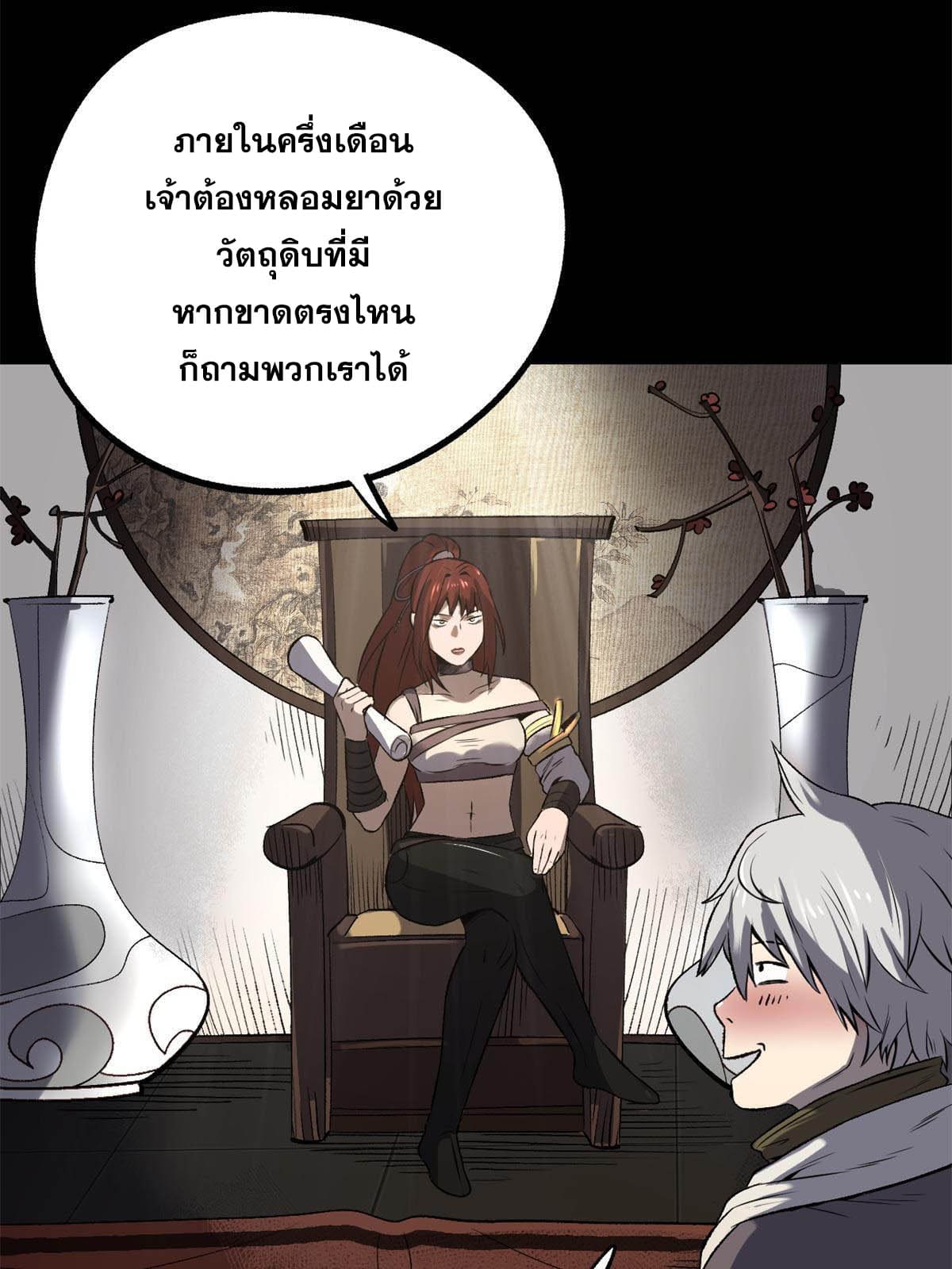 สายลับคนแรกในประวัติศาสตร์ ตอนที่ 15 หน้า 32