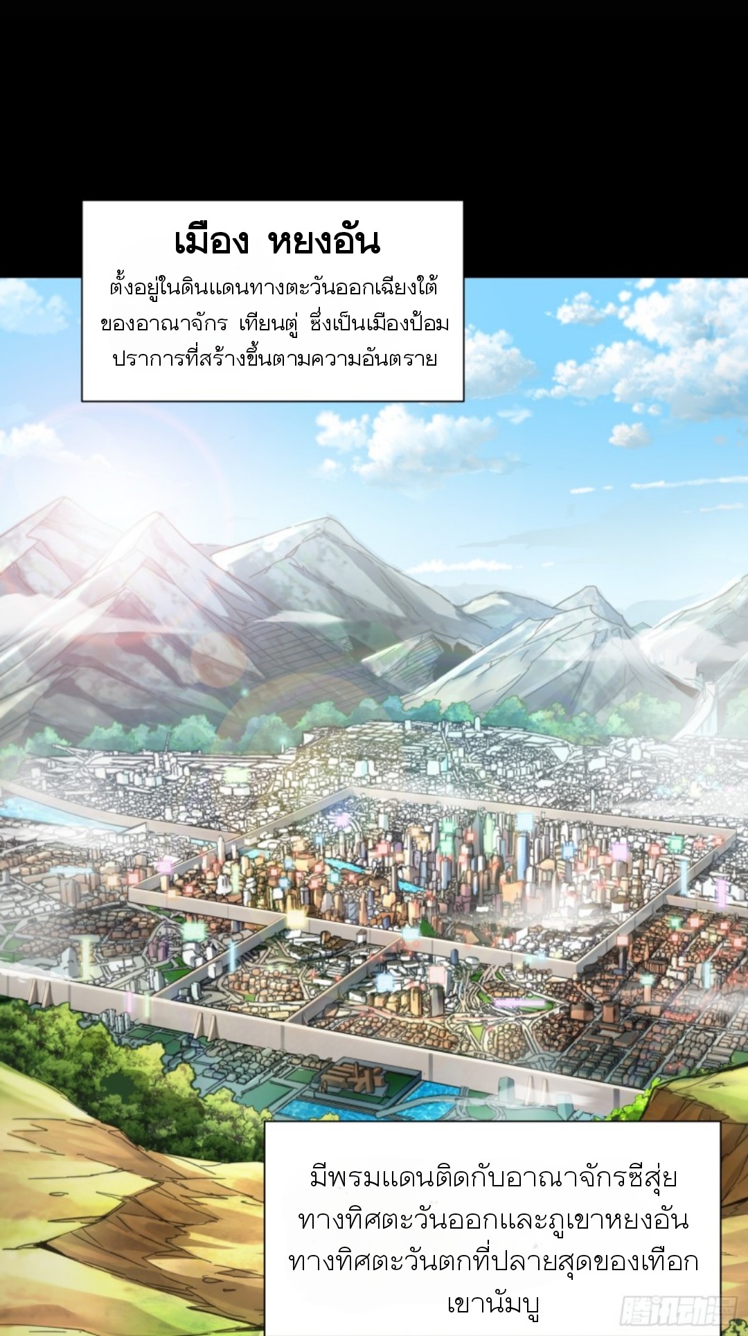 Legend of Star Genera ชนจีน ตอนที่ 83 หน้า 2