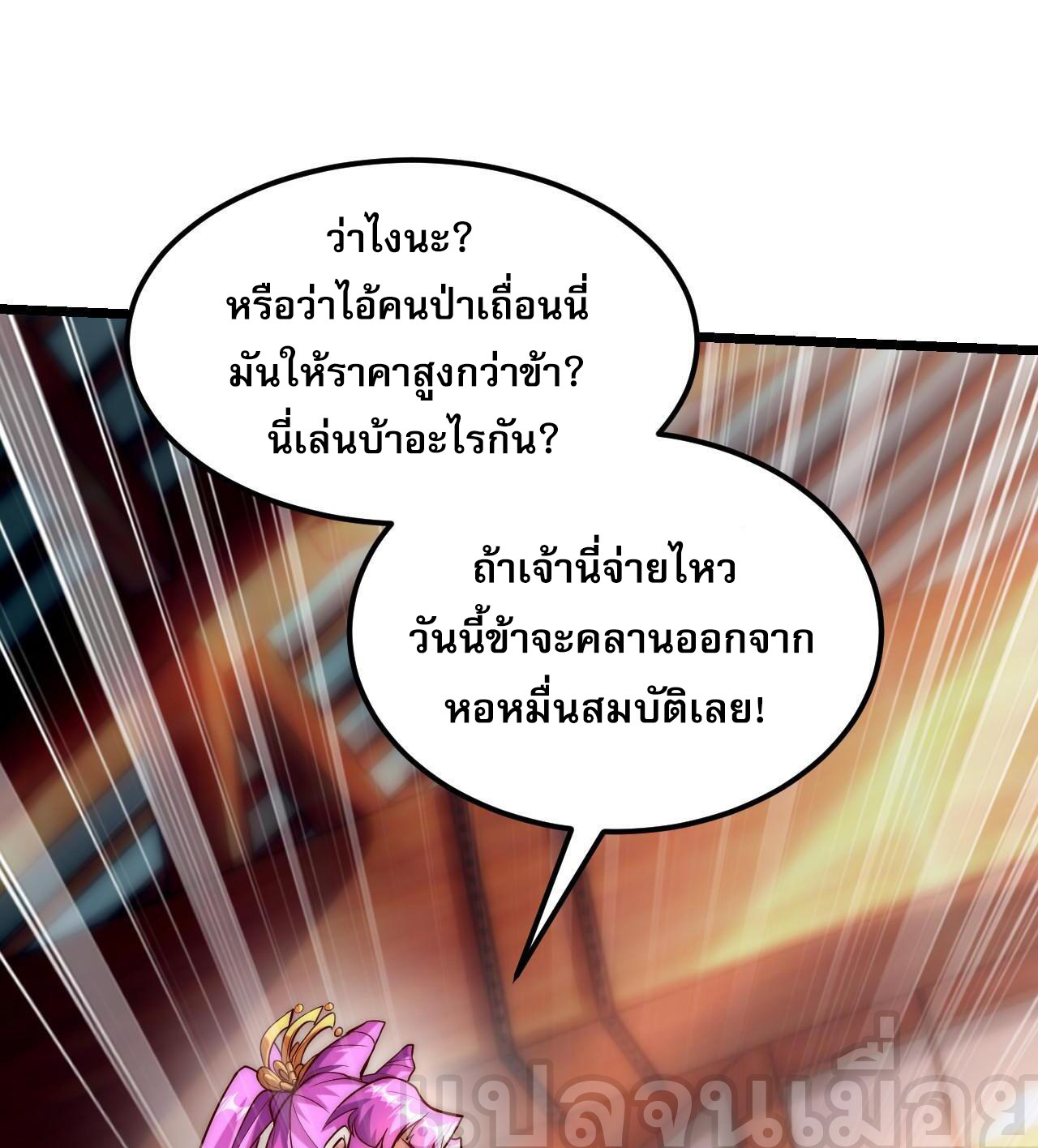 มาถึงก็ขายโอสถเซียนโบราณ แม้แต่จอมเทพยังหวาดผวา ตอนที่ 9 หน้า 16