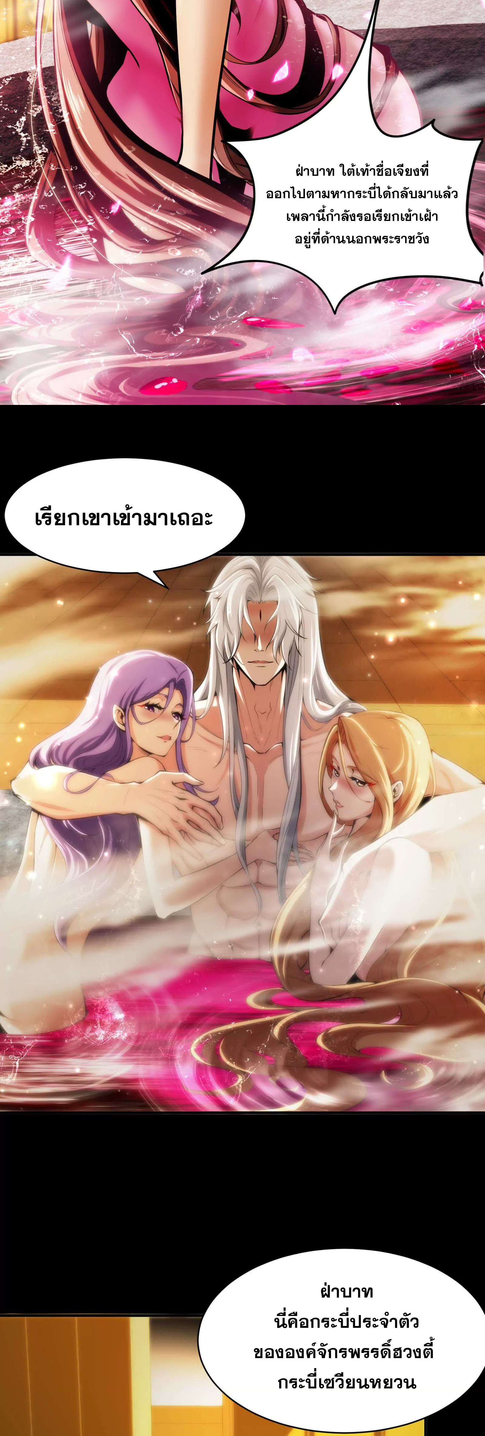 จอมทรราชท้าชะตาข้ามมิติ ตอนที่ 1 หน้า 6