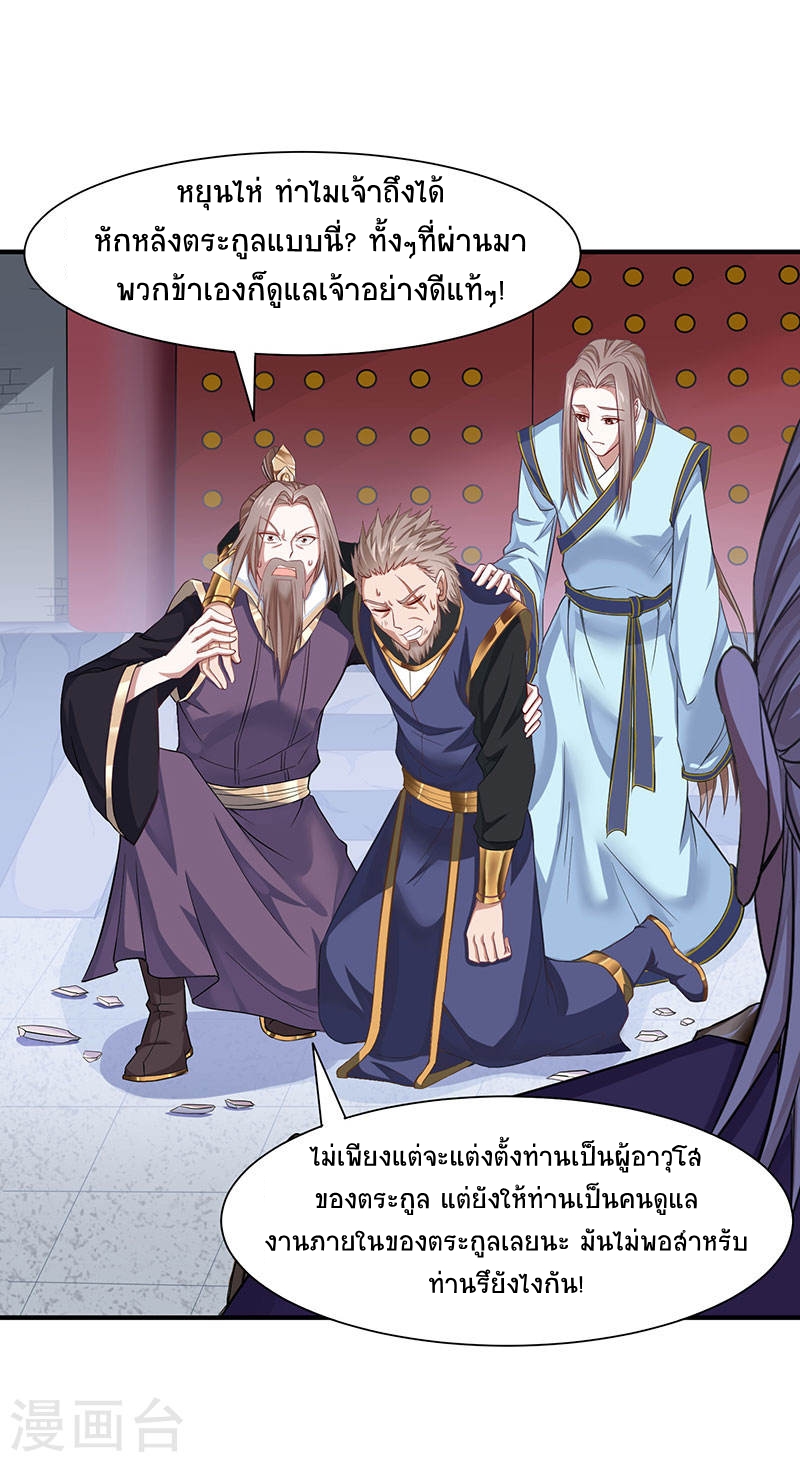 การกลับมาของจักพรรดิ์ ตอนที่ 50 หน้า 16
