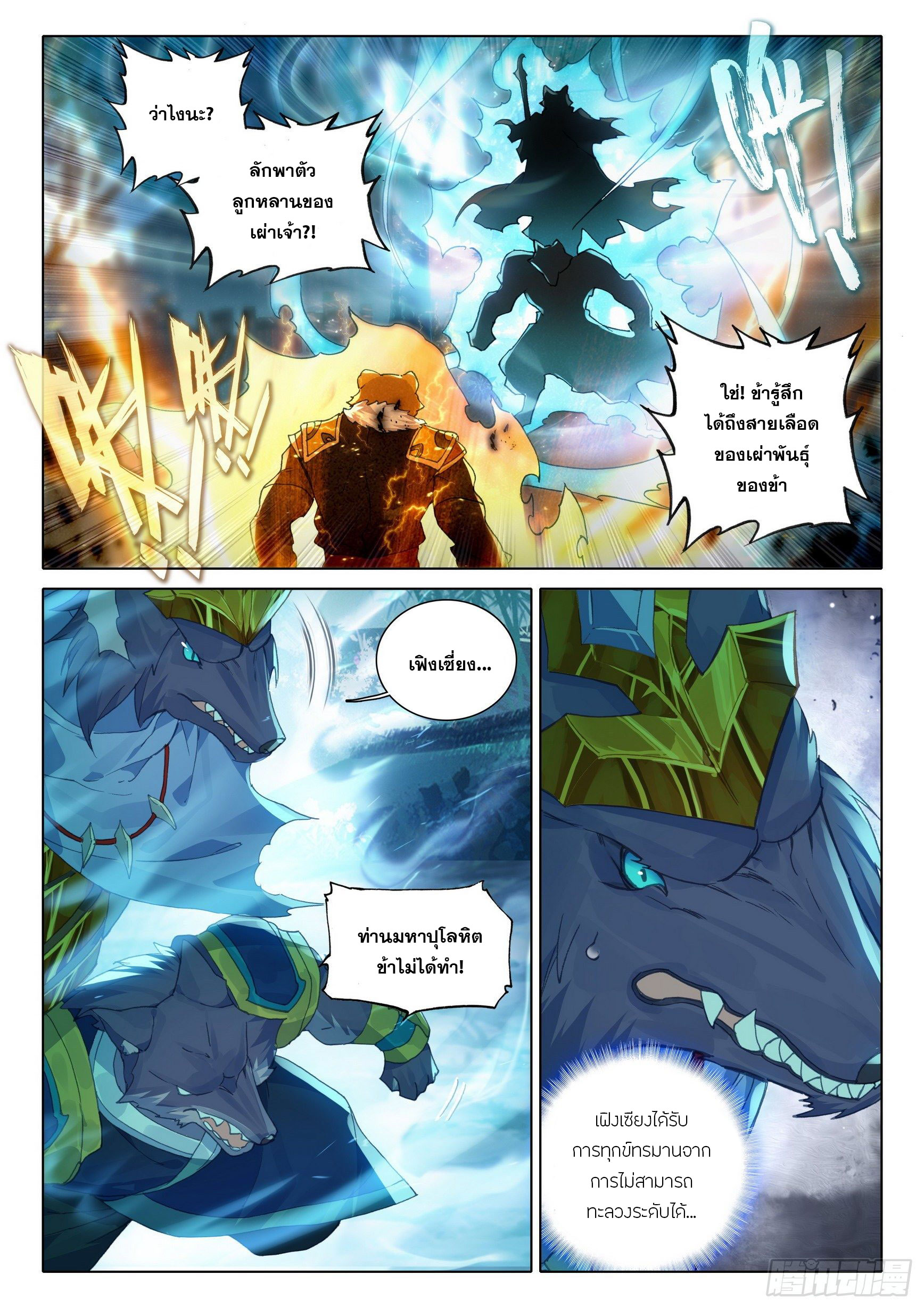 Douluo Dalu 5 - Rebirth of Tang san ตอนที่ 18 หน้า 2