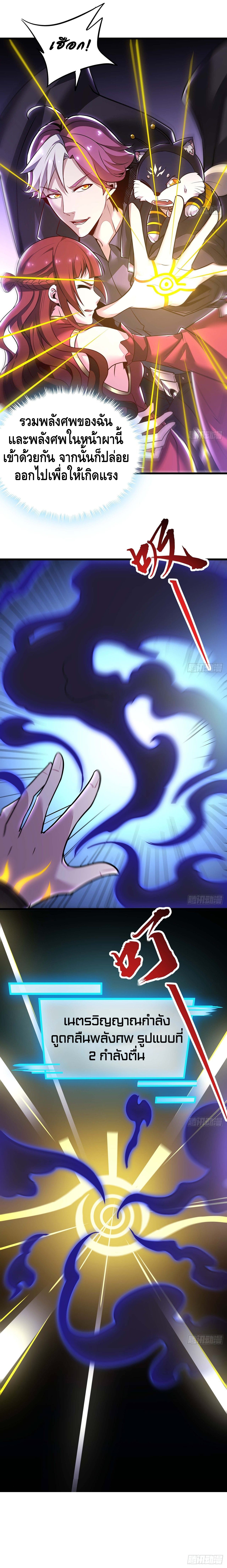 Undead King Beyond ตอนที่ 48 หน้า 10
