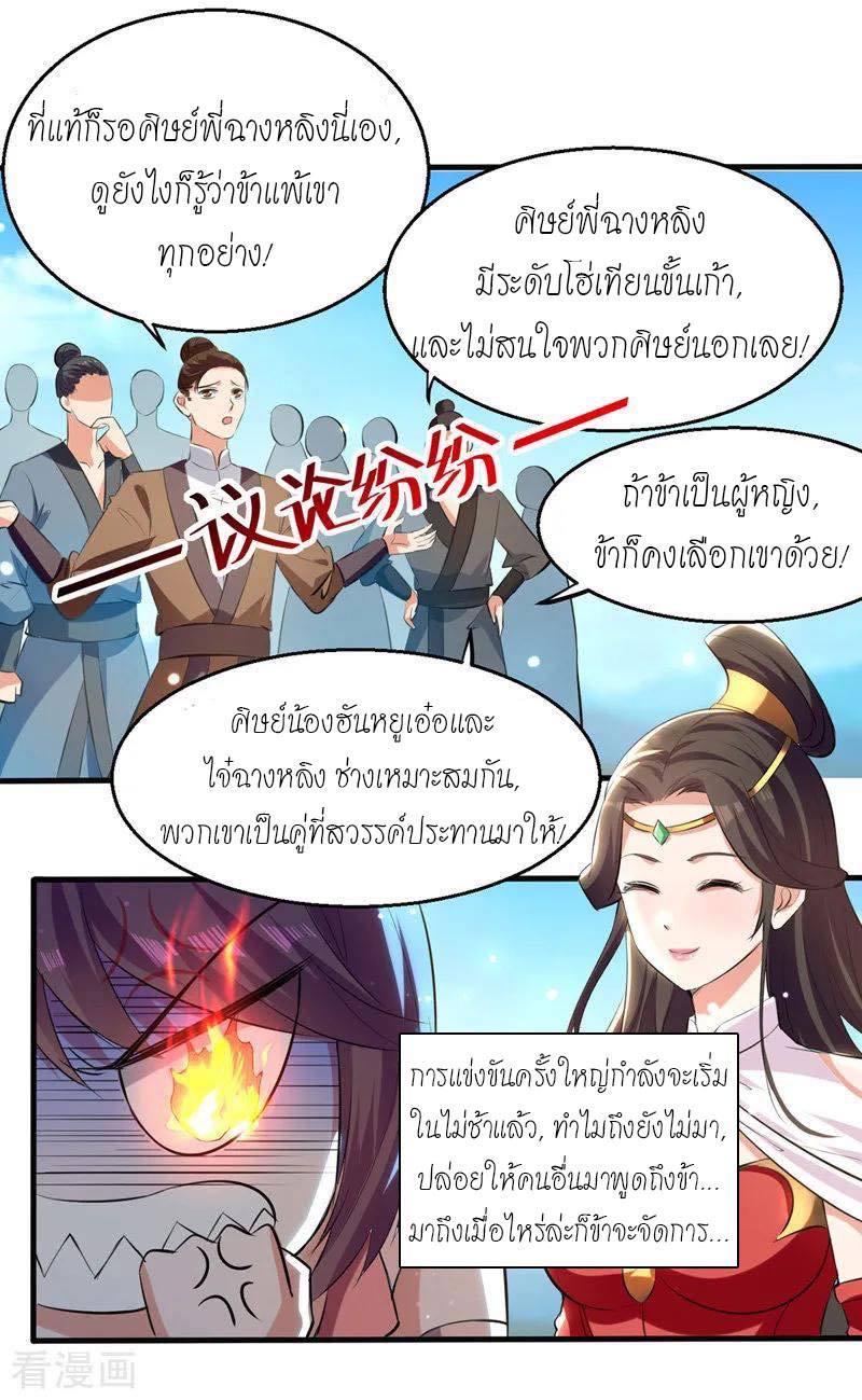 จิตวิญญาณที่ไม่มีใครเทียบเคียง ตอนที่ 15 หน้า 13