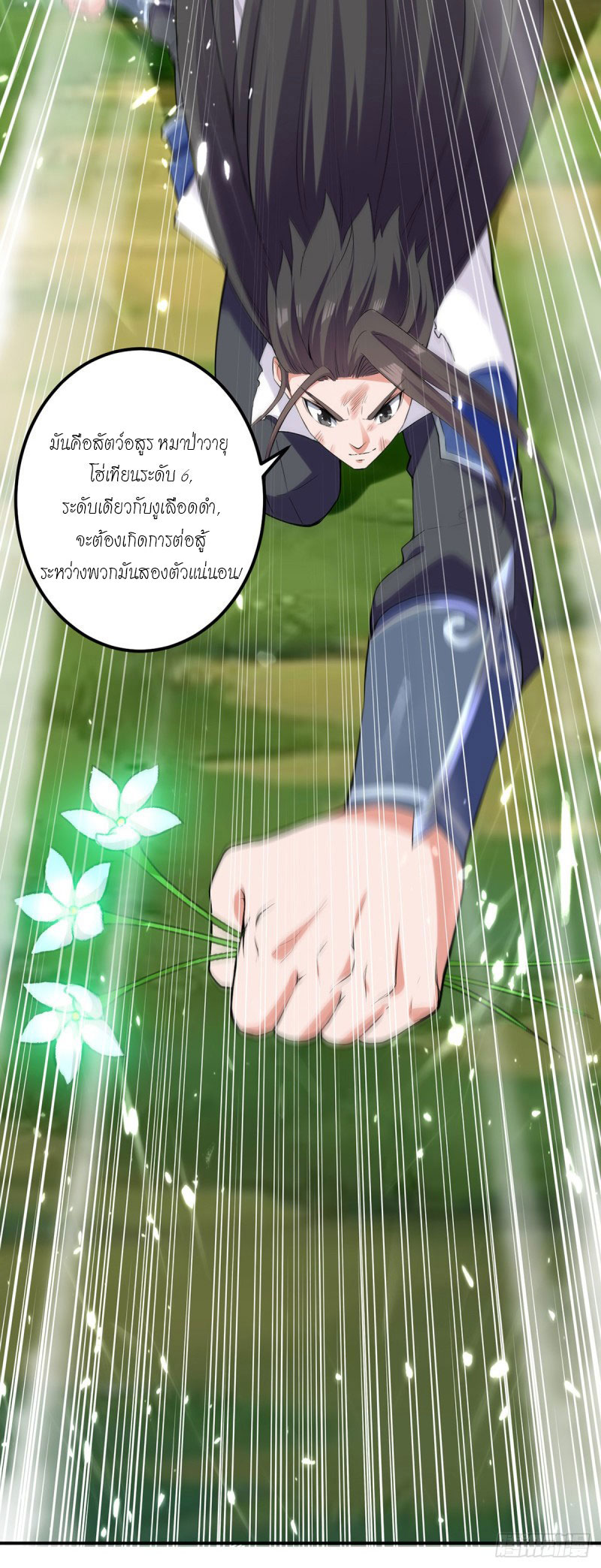 Peerless Martial Spirit ตอนที่ 9 หน้า 16