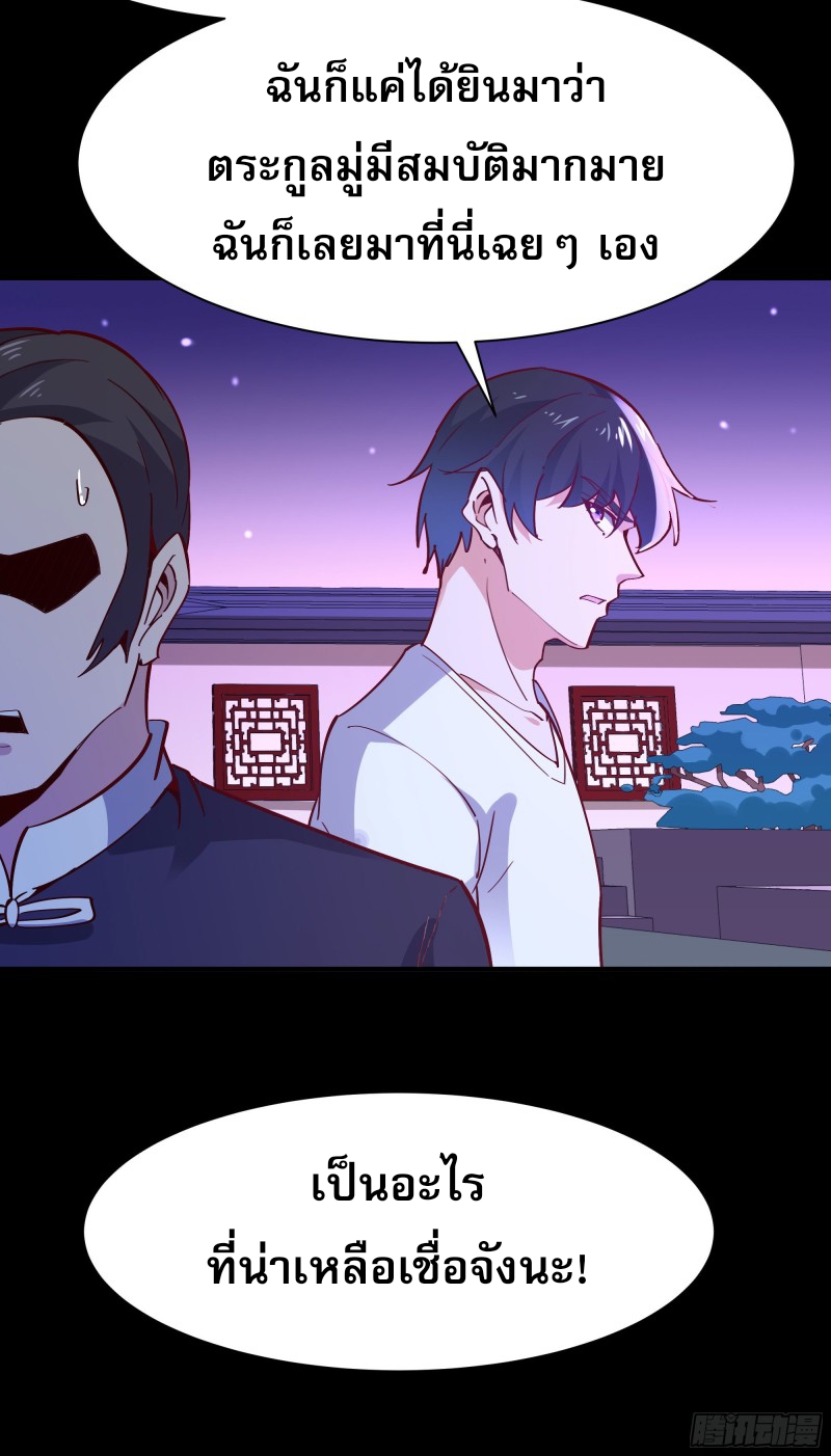 Rebirth City Deity - การเกิดใหม่ของเทพเซียนแห่งนคร ตอนที่ 29 หน้า 11