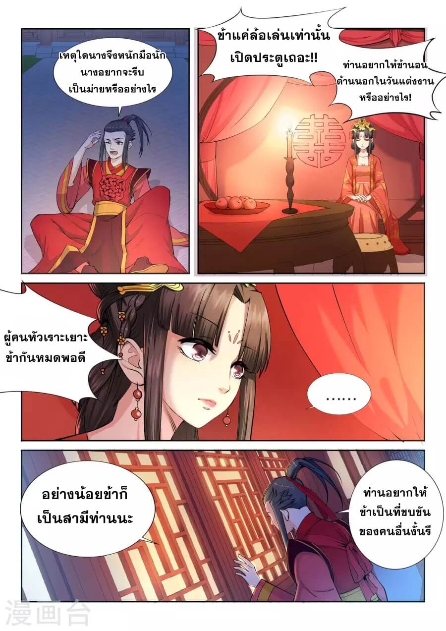 Against the Gods - อสูรพลิกฟ้า ตอนที่ 7 หน้า 10