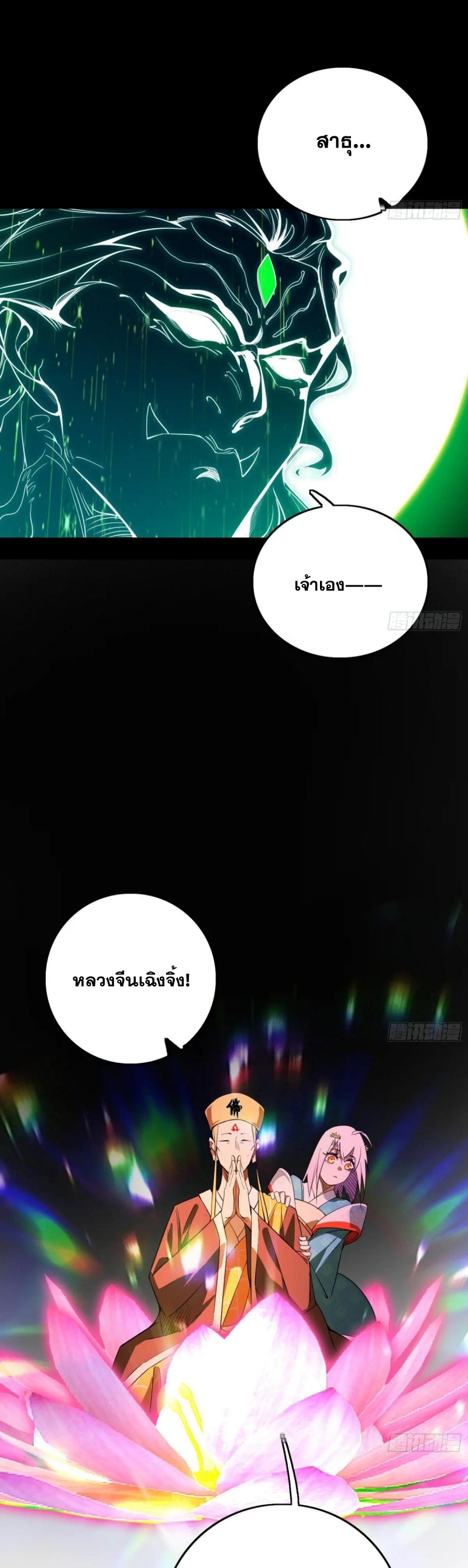 I'm an Evil God ข้าคือจักรพรรดิปีศาจ ตอนที่ 444 หน้า 19