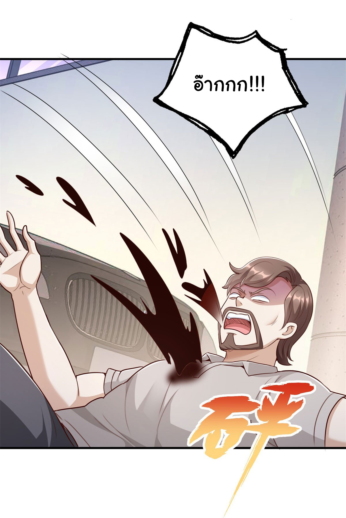 My Seven Sisters Are Peerless พี่สาวทั้ง 7 ของฉันไ่ม่มีใครเทียบได้! ตอนที่ 4 หน้า 24