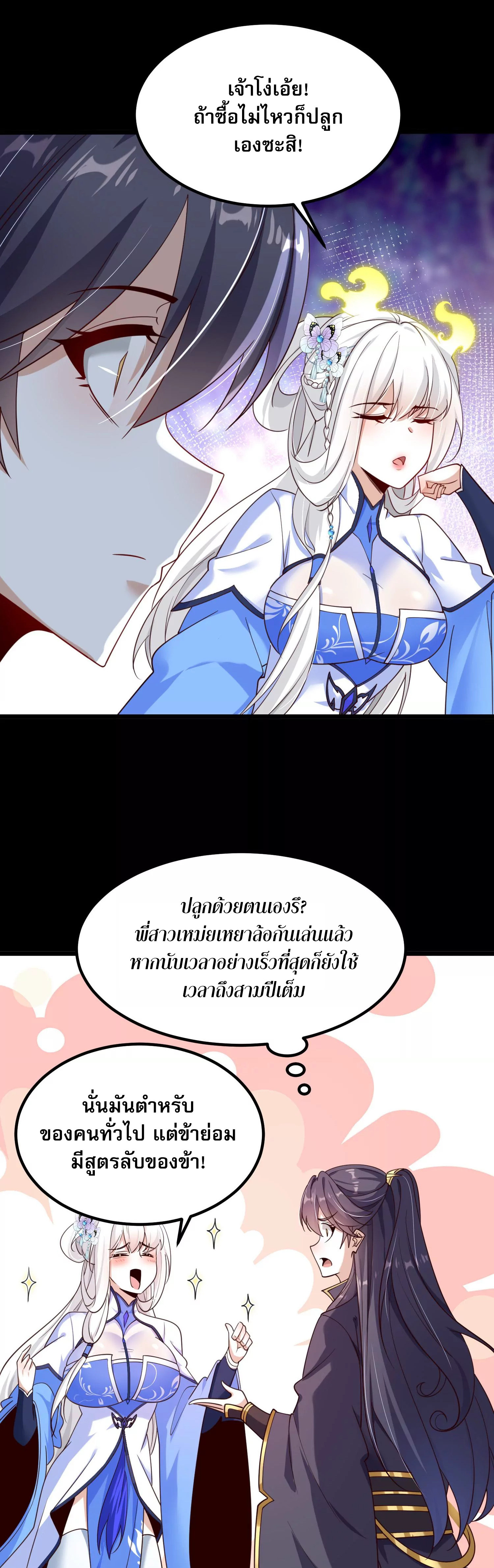 ท้าทายดินแดนพระเจ้า ตอนที่ 6 หน้า 12