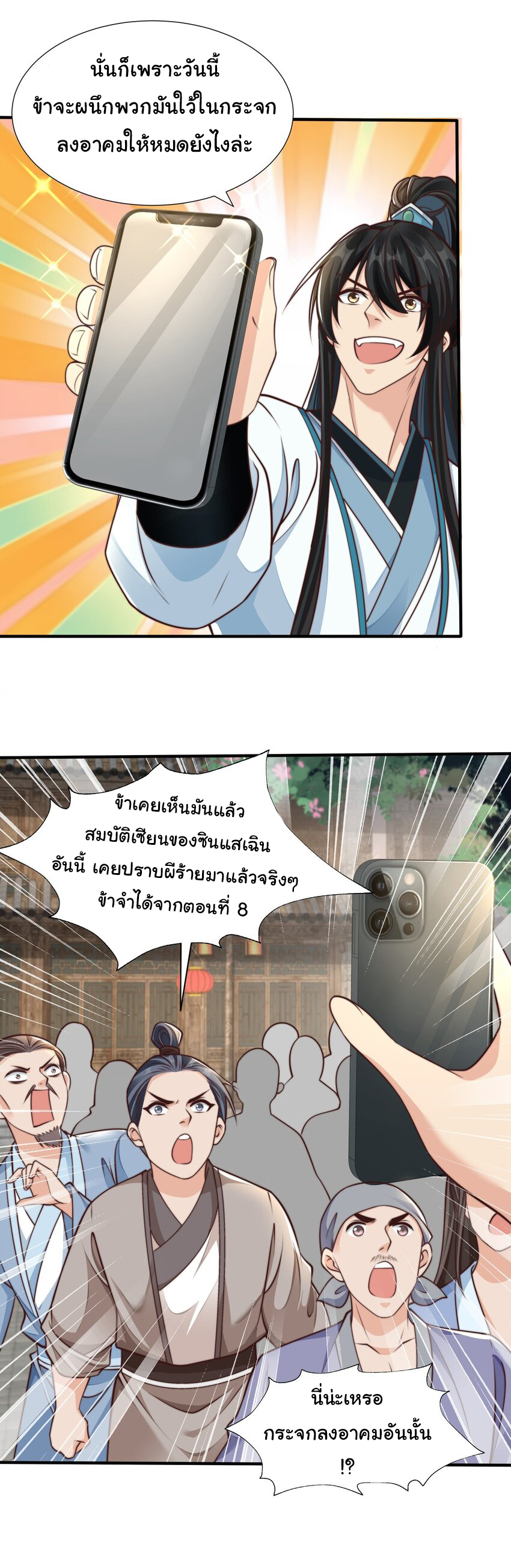 ชะตาฟ้าสั่งให้ข้าเป็นเทพ ตอนที่ 20 หน้า 11