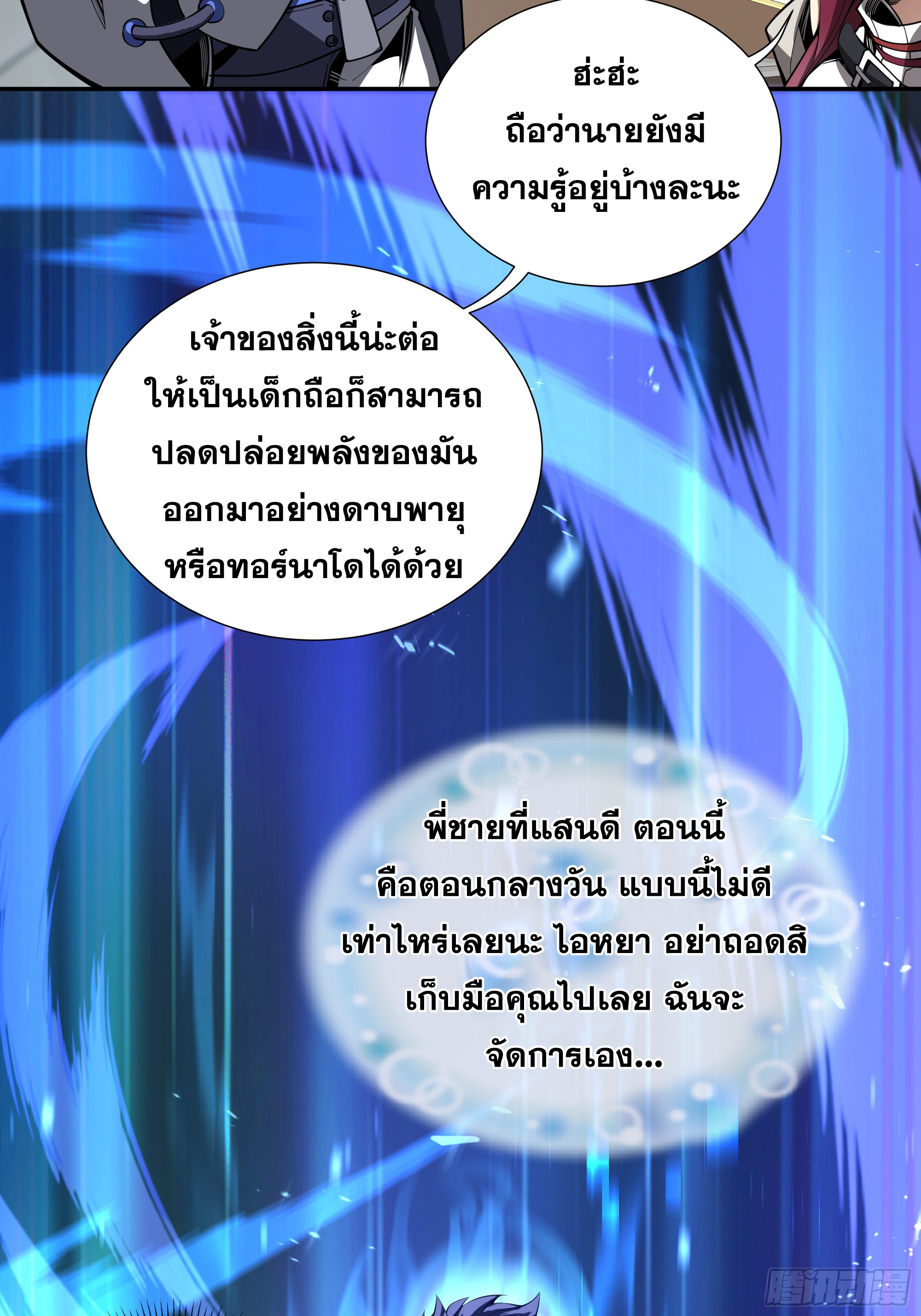 ข้าทำสัญญากับตัวเอง - I Contract Myself ตอนที่ 12 หน้า 60
