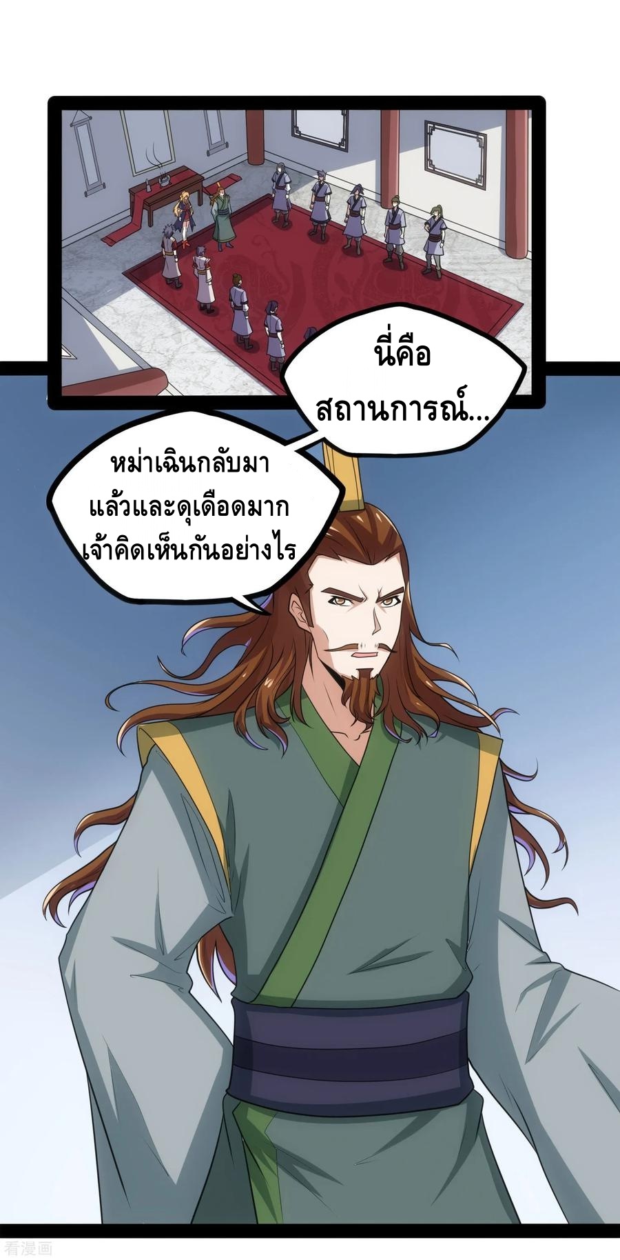 เหยียบย่ำแม่น้ำอมตะ ตอนที่ 63 หน้า 19