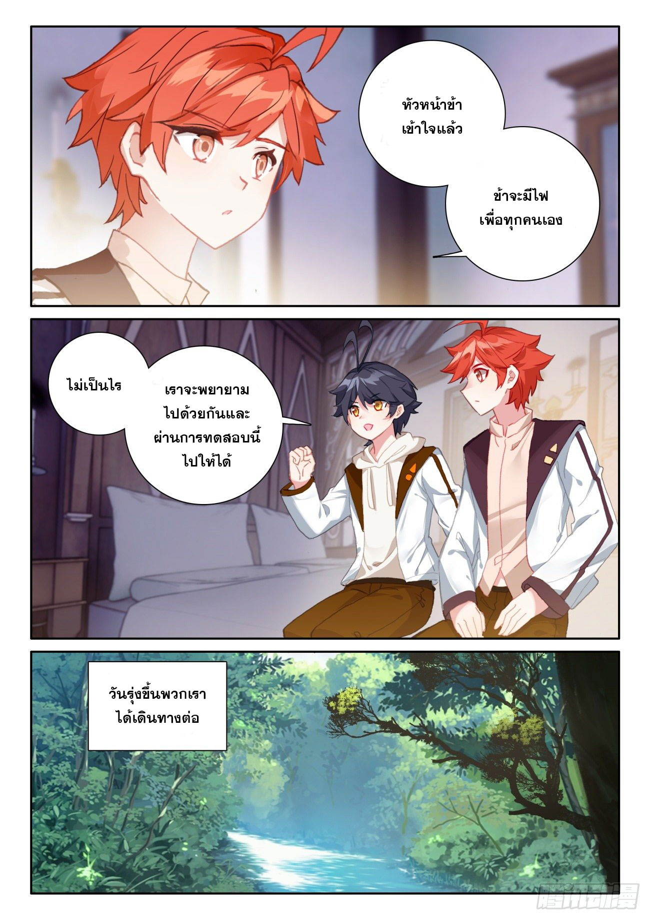 Child of light บุตรแห่งแสง ตอนที่ 49 หน้า 4