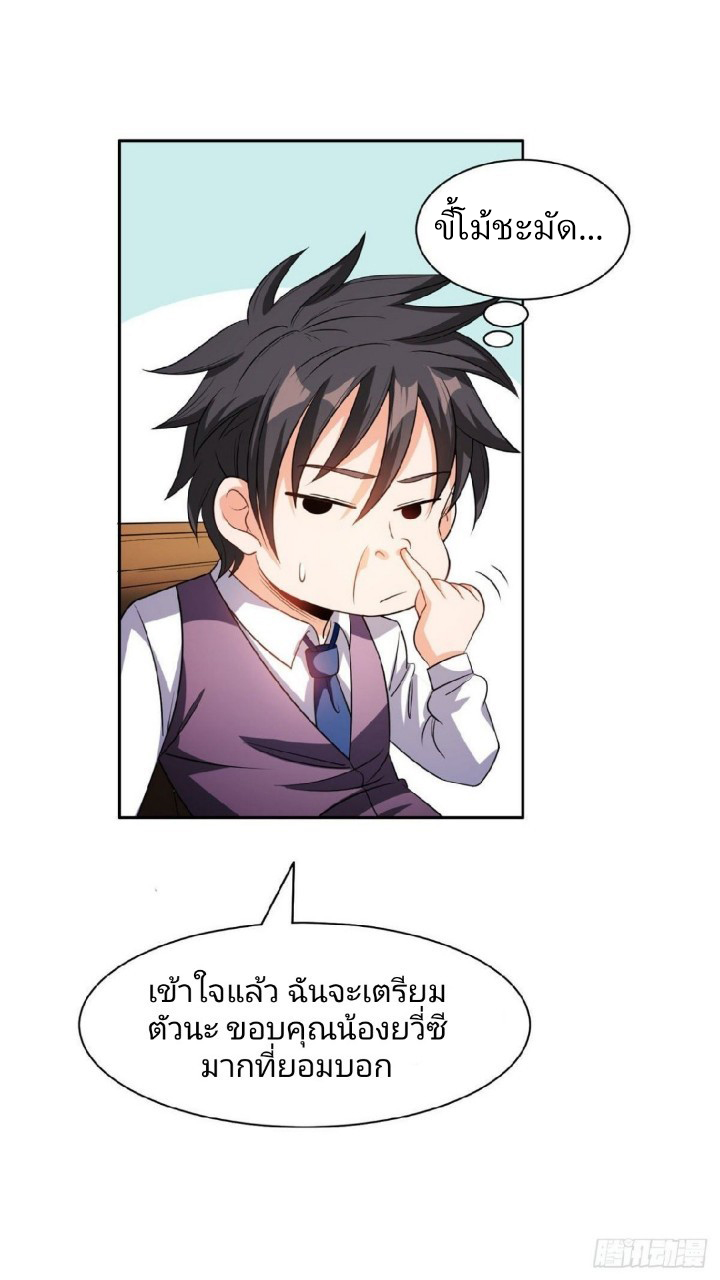 การเกิดใหม่ของพระเจ้ากับระบบผลาญเงินสุดกาว ตอนที่ 12 หน้า 23