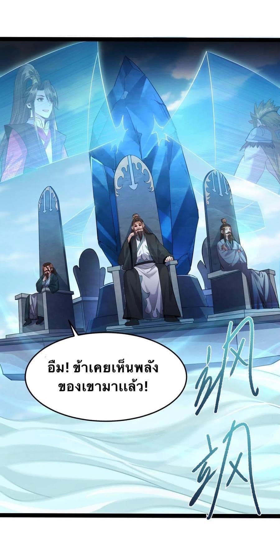 เทพวายร้ายกลับชาติมาเกิดใหม่ ตอนที่ 18 หน้า 20