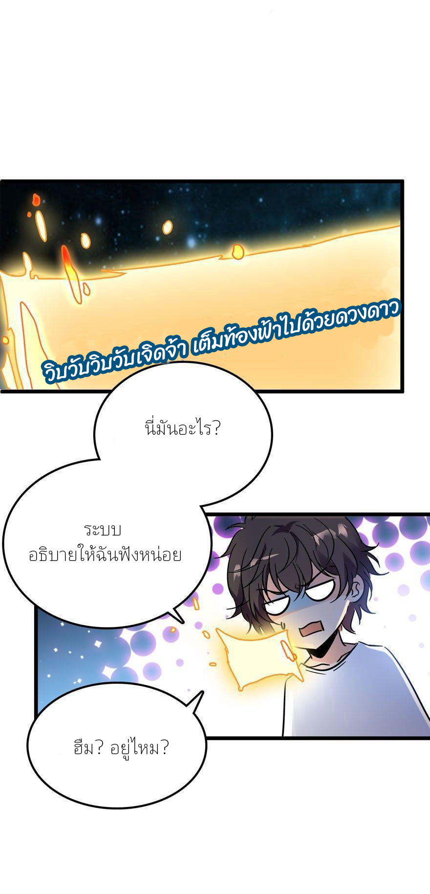 ไว้ชีวิตข้าเถอะท่าน! - Spare Me, Great Lord! ตอนที่ 4 หน้า 3