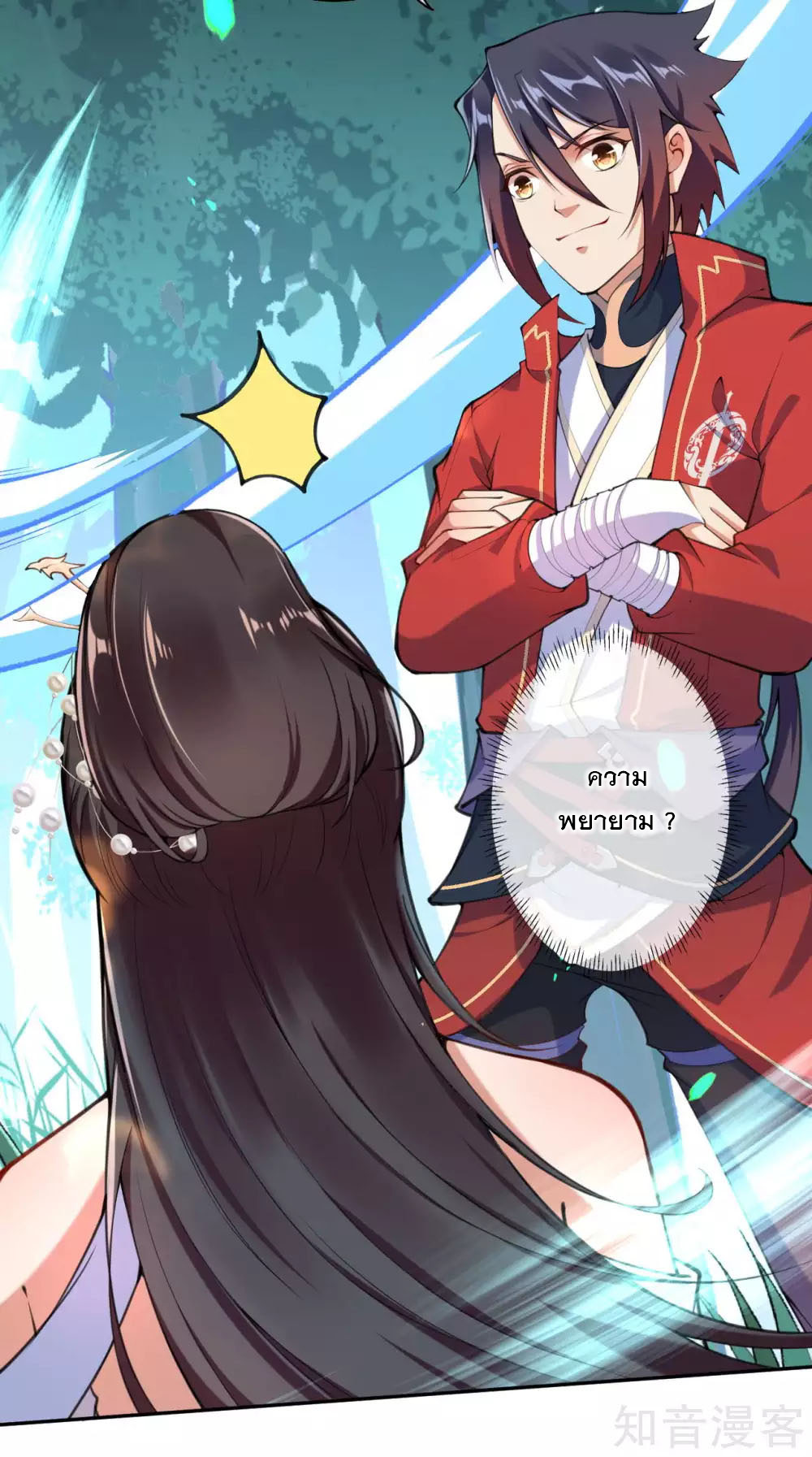 อาณาจักรดาบอมตะ ตอนที่ 37 หน้า 11