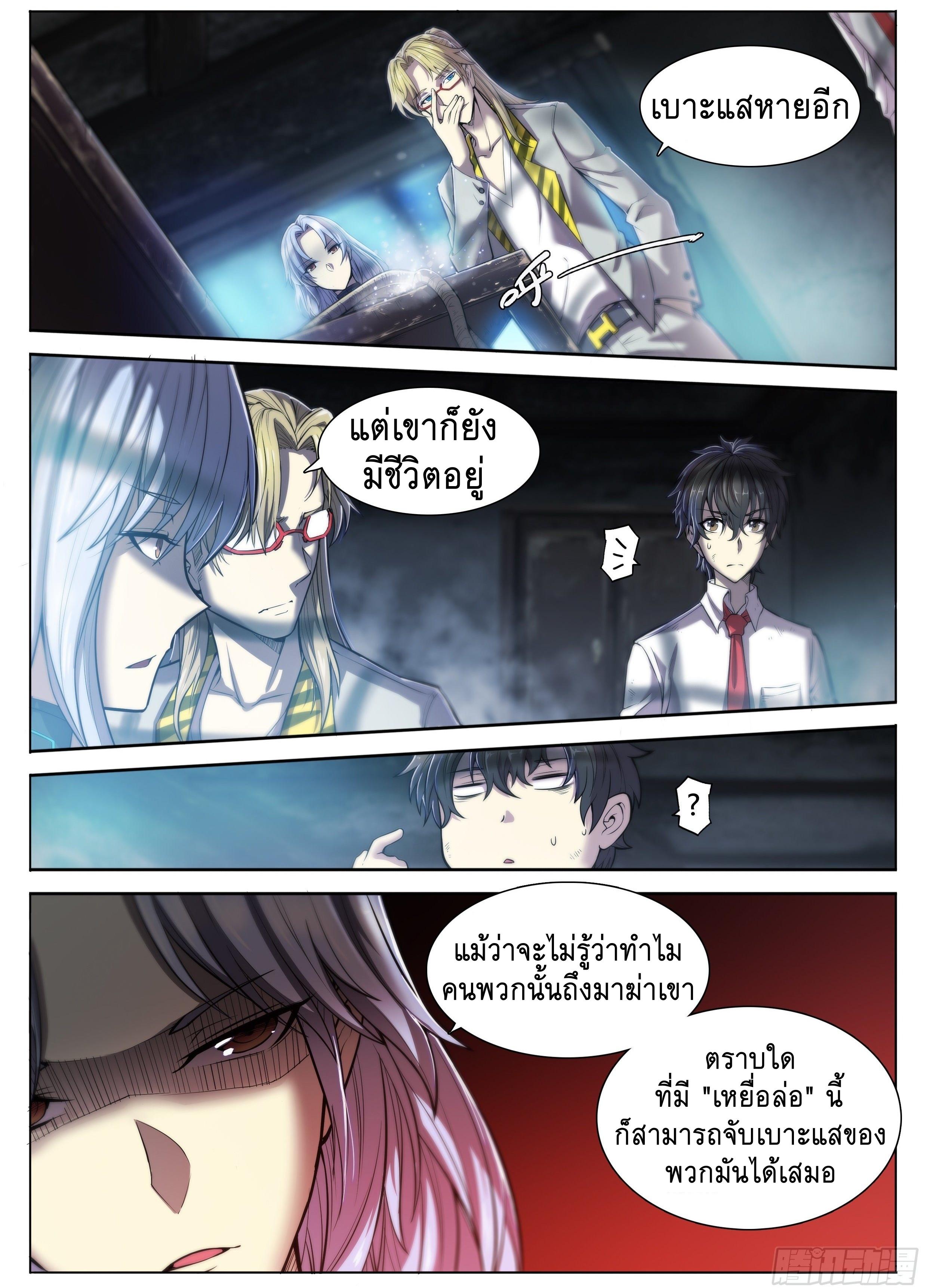 Apocalypse Forecast ตอนที่ 18 หน้า 25