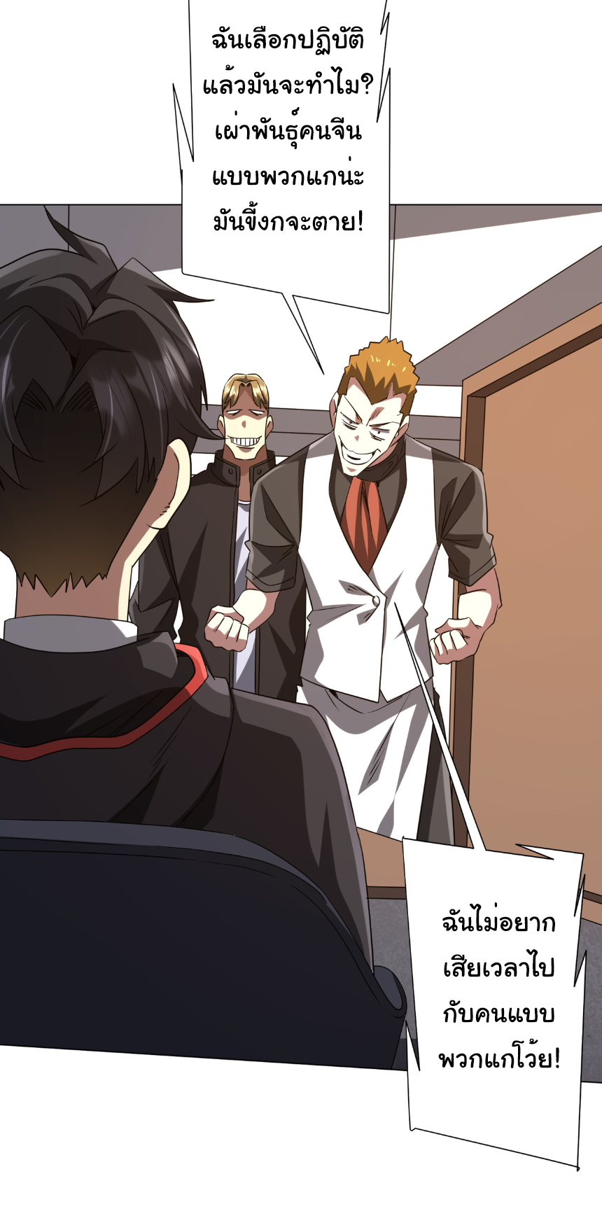 Start with trillions of coins ตอนที่ 157 หน้า 52