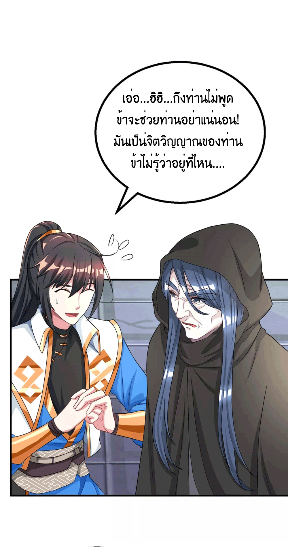 One Step Toward Freedom ตอนที่ 202 หน้า 20