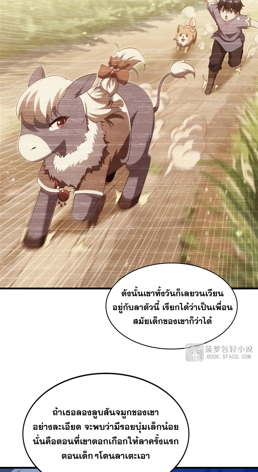Shut Up, Evil Dragon! I don't want to raise a child with you anymore ตอนที่ 60 หน้า 7